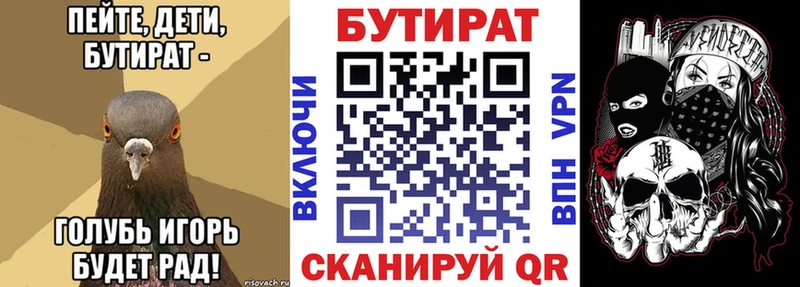 БУТИРАТ бутик  Новохопёрск 