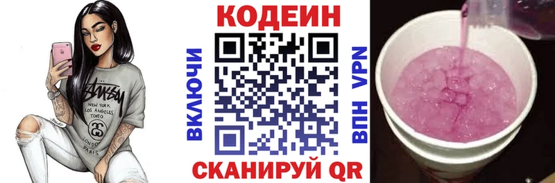 Кодеиновый сироп Lean Purple Drank Новохопёрск